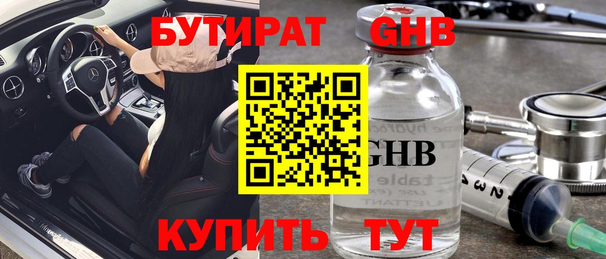 Дзержинск  Бутират BDO  Вход с VPN 