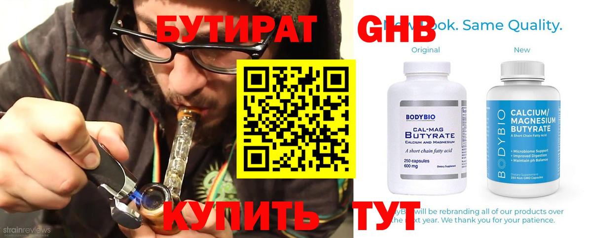 Бутират BDO Дзержинск