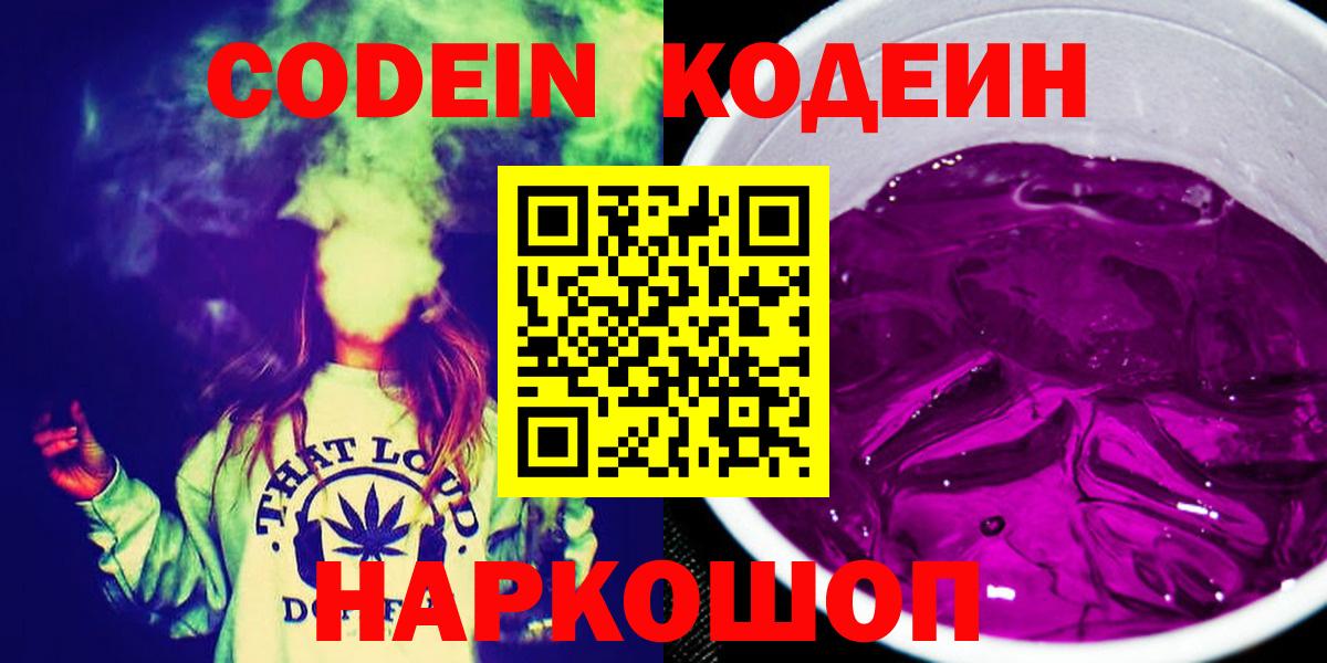 Дзержинск  Кодеин напиток Lean (лин)  Кодеин напиток Lean (лин)  Вход с VPN 