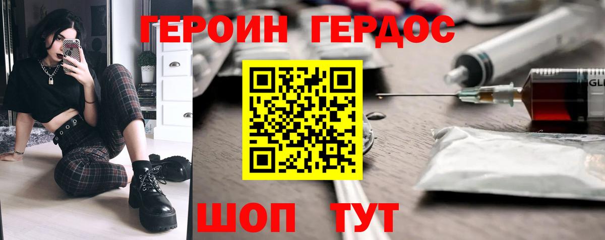 ГЕРОИН Heroin Дзержинск