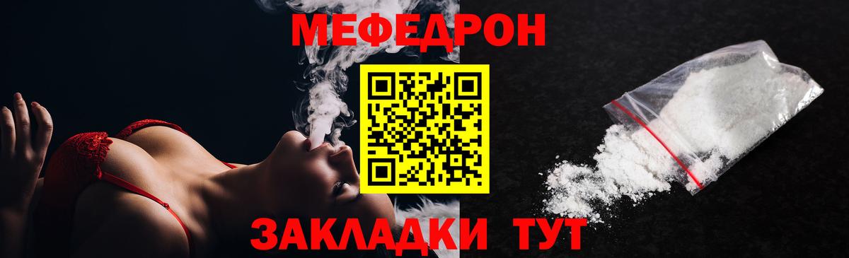 Мефедрон VHQ  МЯУ-МЯУ  МЕФ  Вход с VPN  Дзержинск 