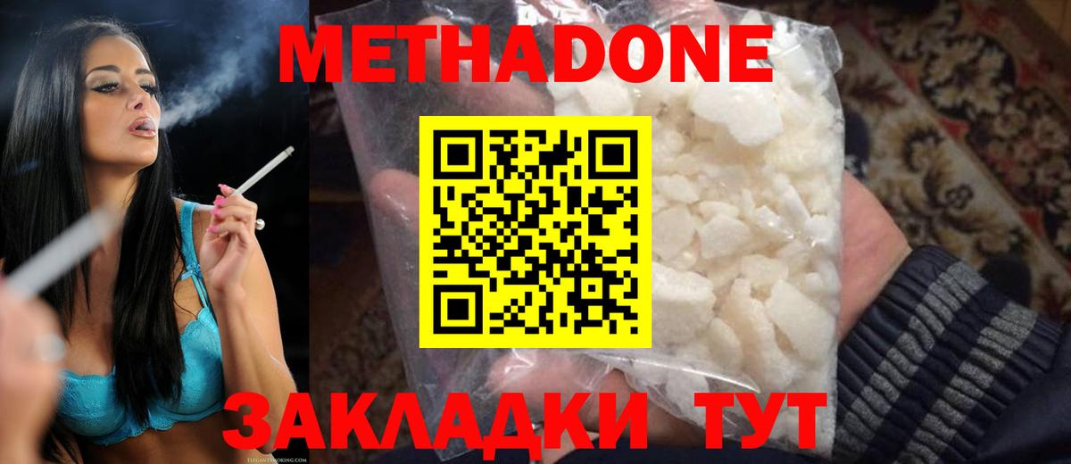 МЕТАДОН methadone  Вход с VPN  Дзержинск 