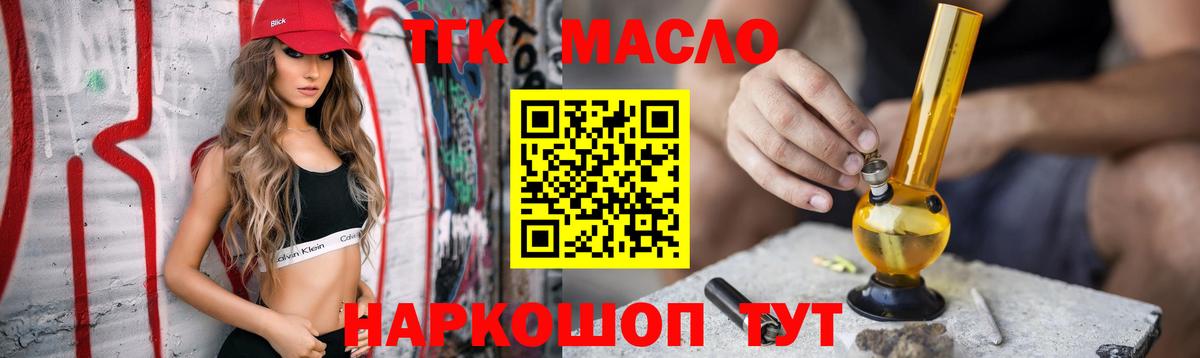 ТГК гашишное масло Дзержинск